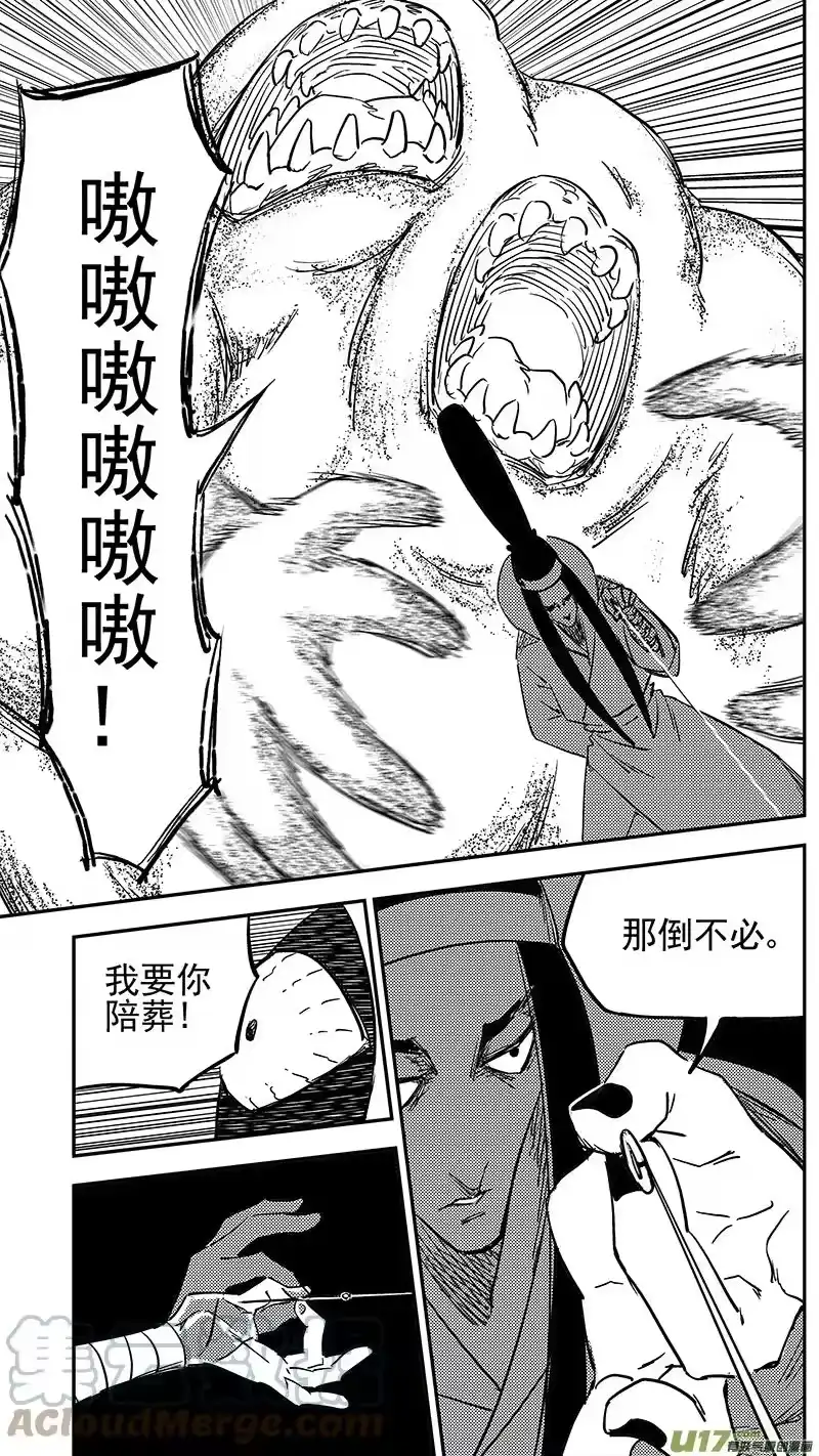 虎x鹤 妖师录_h 第430话 幸子的“领域”（上） 第1页