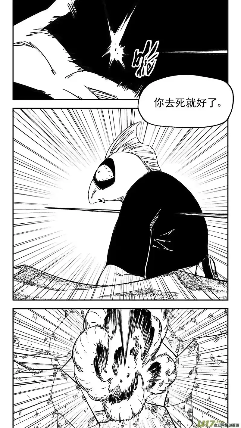 虎x鹤 妖师录_h 第430话 幸子的“领域”（上） 第2页