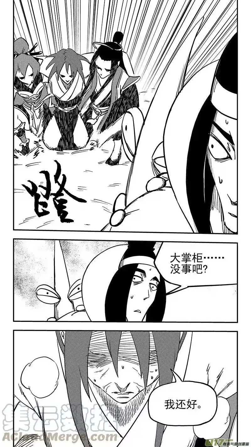 虎x鹤 妖师录_h 第430话 幸子的“领域”（上） 第7页
