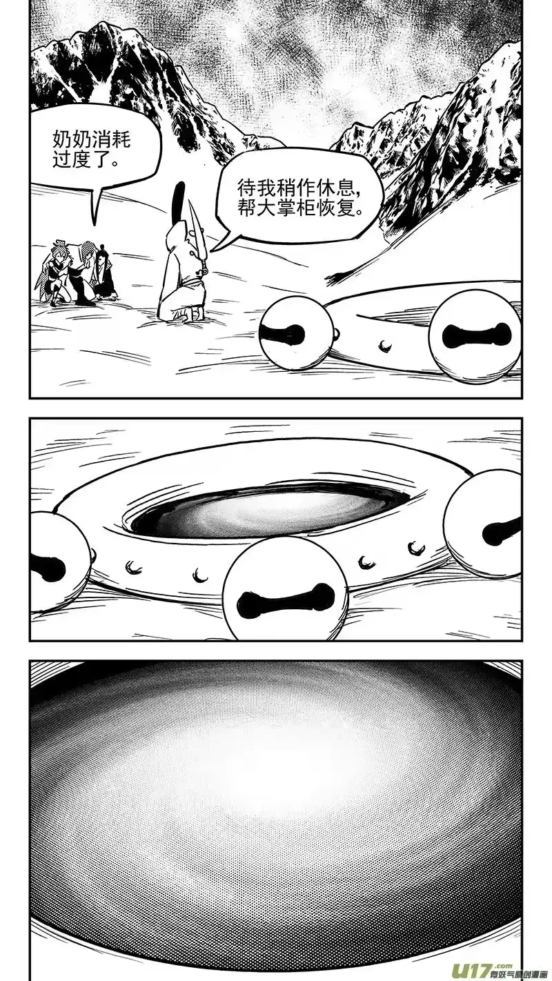 虎x鹤 妖师录_h 第430话 幸子的“领域”（上） 第8页