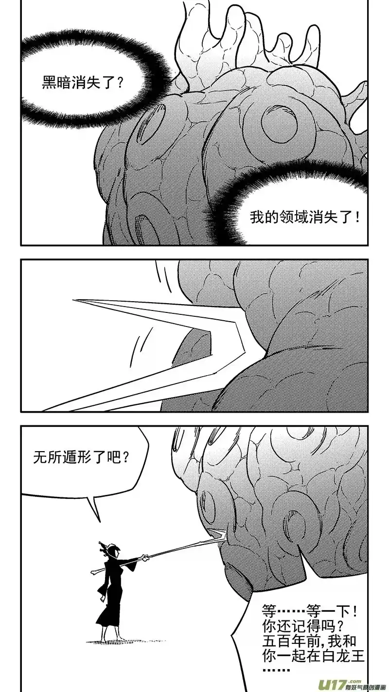 虎x鹤 妖师录_h 第431话 幸子的“领域”（下） 第14页