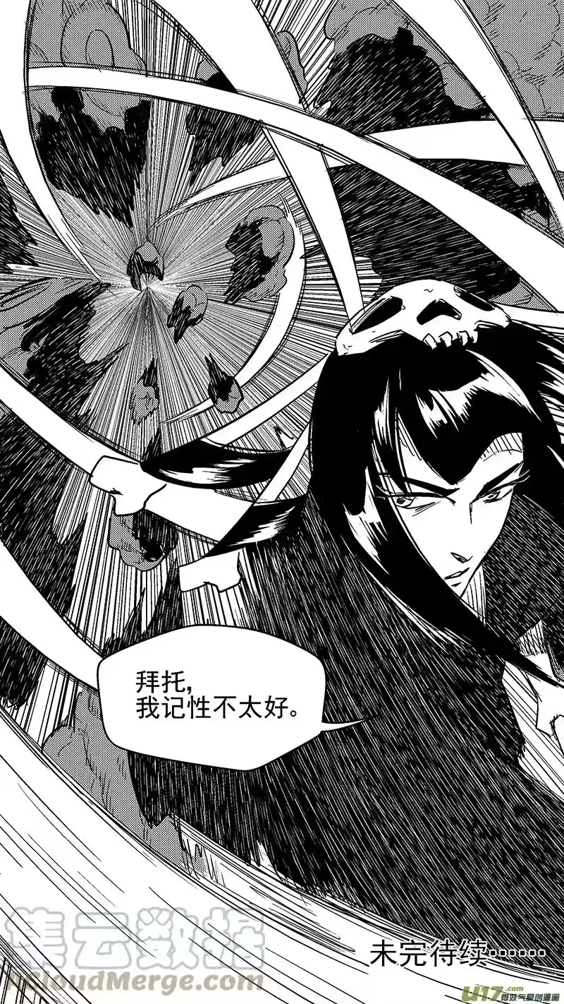虎x鹤 妖师录_h 第431话 幸子的“领域”（下） 第15页