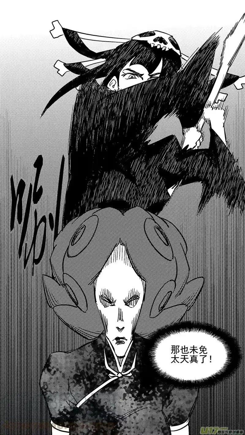 虎x鹤 妖师录_h 第431话 幸子的“领域”（下） 第3页