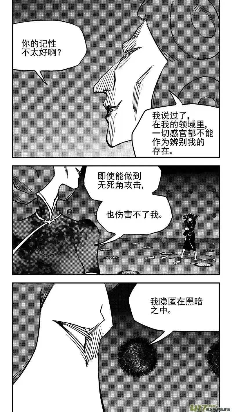 虎x鹤 妖师录_h 第431话 幸子的“领域”（下） 第6页