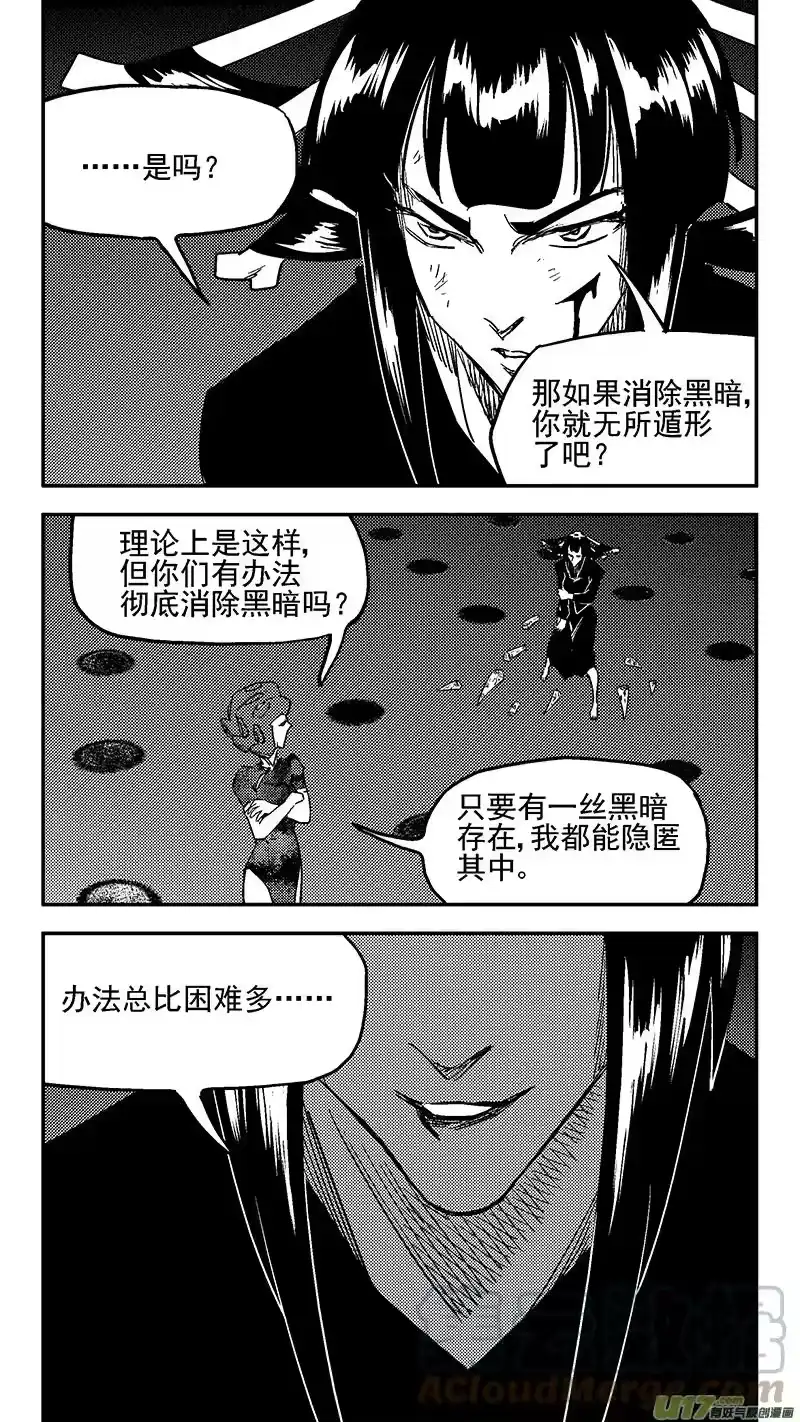 虎x鹤 妖师录_h 第431话 幸子的“领域”（下） 第7页