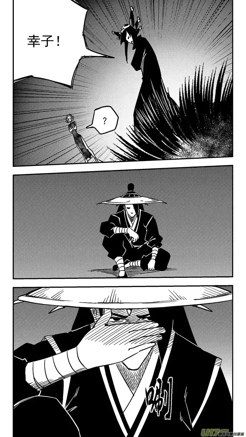 虎x鹤 妖师录_h 第431话 幸子的“领域”（下） 第8页