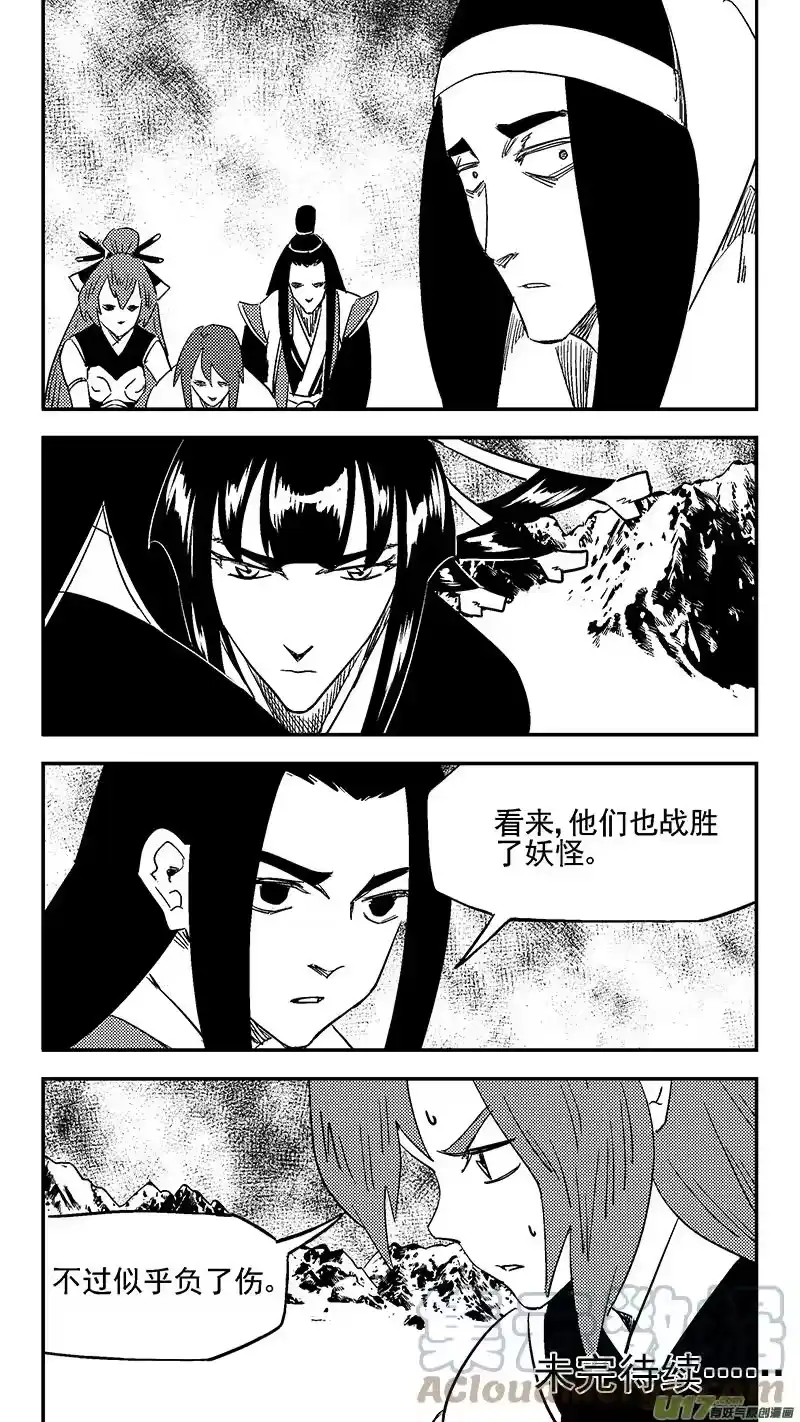 虎x鹤 妖师录_h 第432话 不可思议的男人 第13页