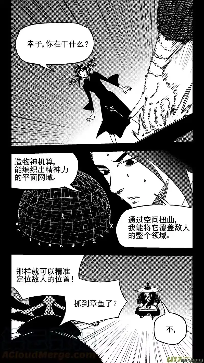 虎x鹤 妖师录_h 第432话 不可思议的男人 第4页