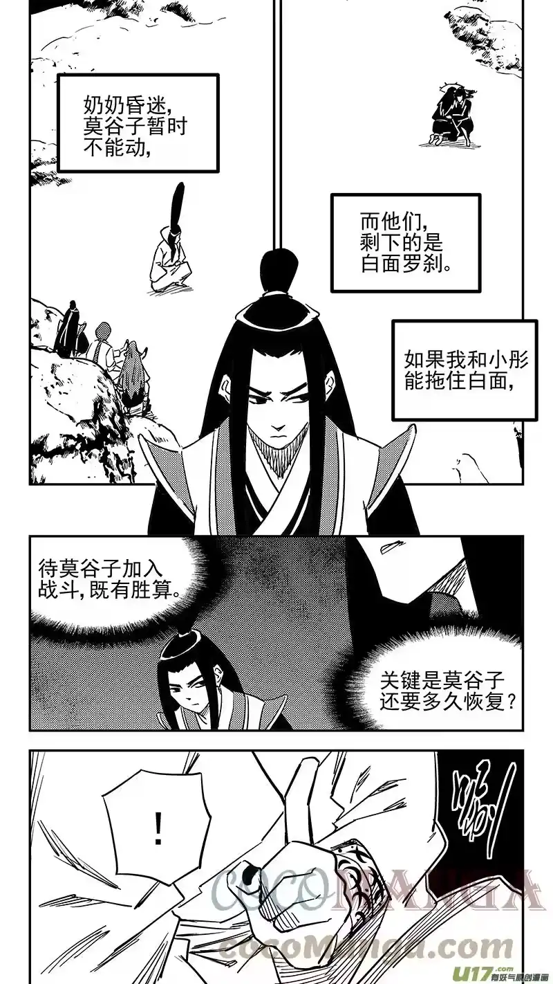 虎x鹤 妖师录_h 第433话 拖延时间 第1页