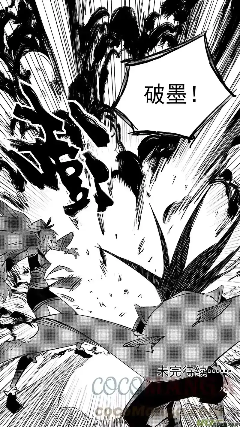 虎x鹤 妖师录_h 第433话 拖延时间 第15页