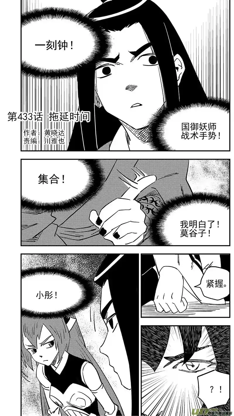 虎x鹤 妖师录_h 第433话 拖延时间 第2页