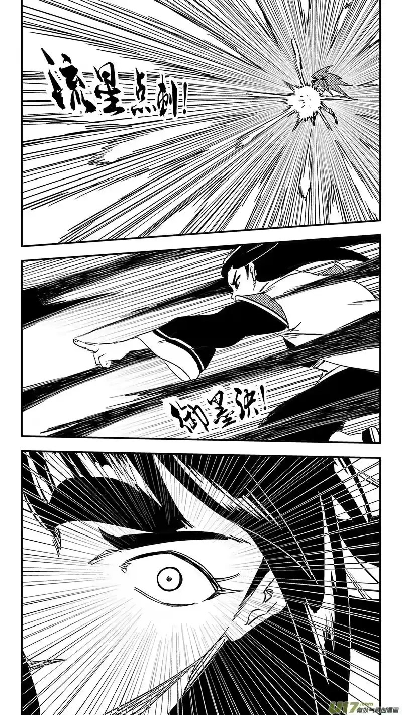 虎x鹤 妖师录_h 第433话 拖延时间 第4页