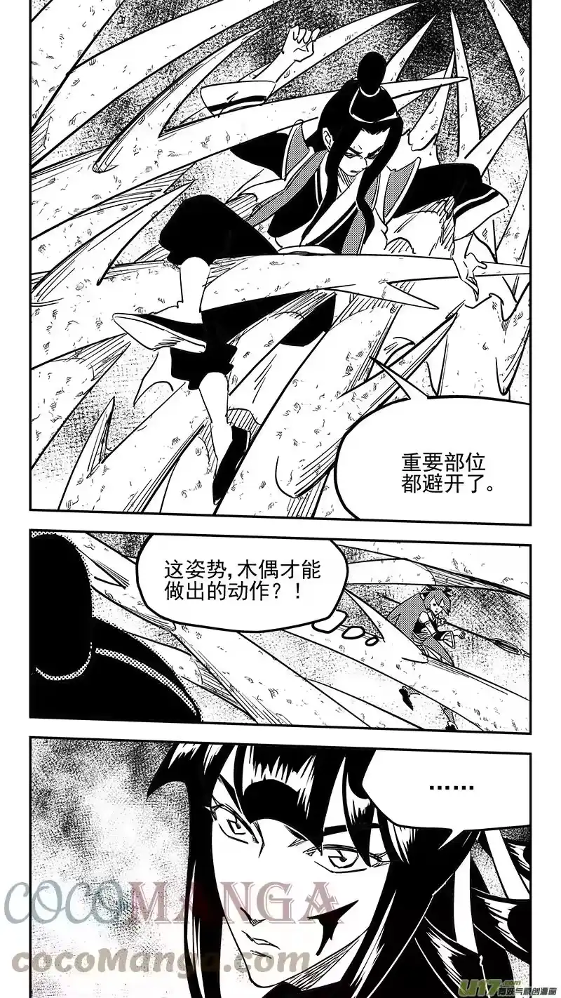 虎x鹤 妖师录_h 第433话 拖延时间 第7页