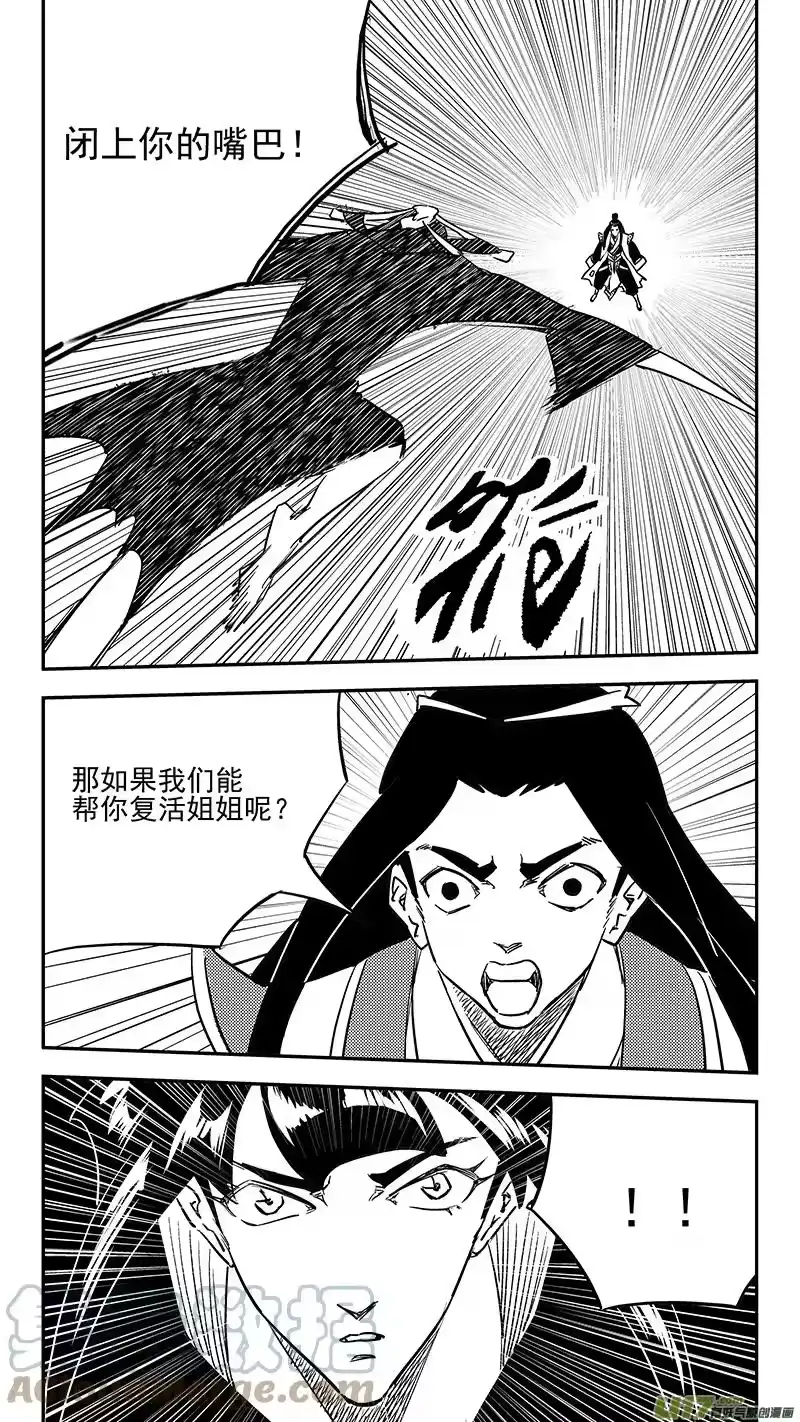 虎x鹤 妖师录_h 第434话 动摇 第10页