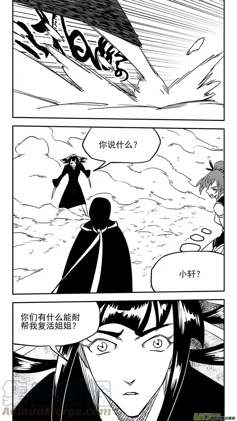 虎x鹤 妖师录_h 第434话 动摇 第11页