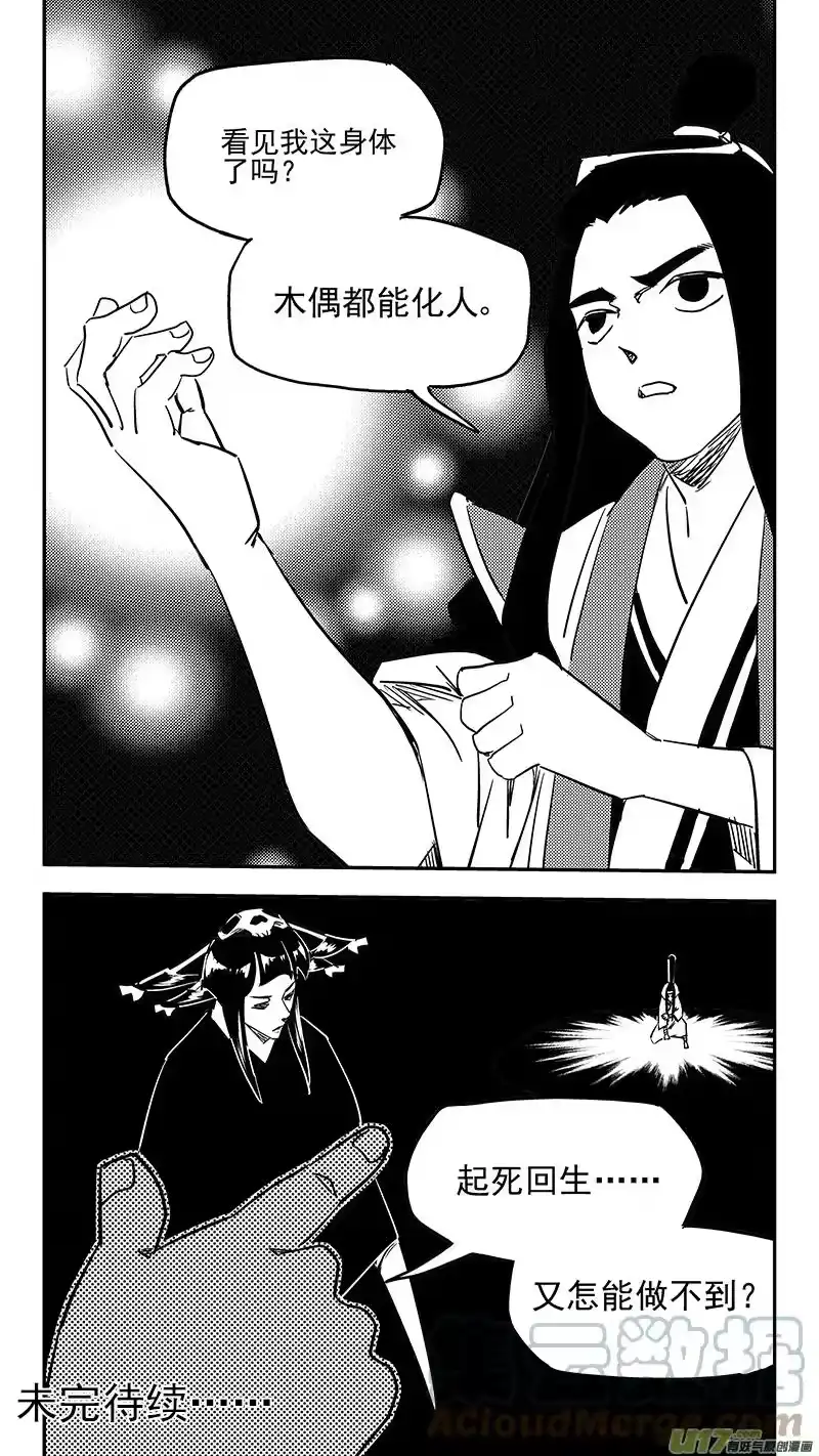 虎x鹤 妖师录_h 第434话 动摇 第12页