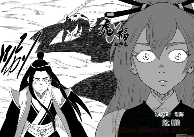 虎x鹤 妖师录_h 第434话 动摇 第2页