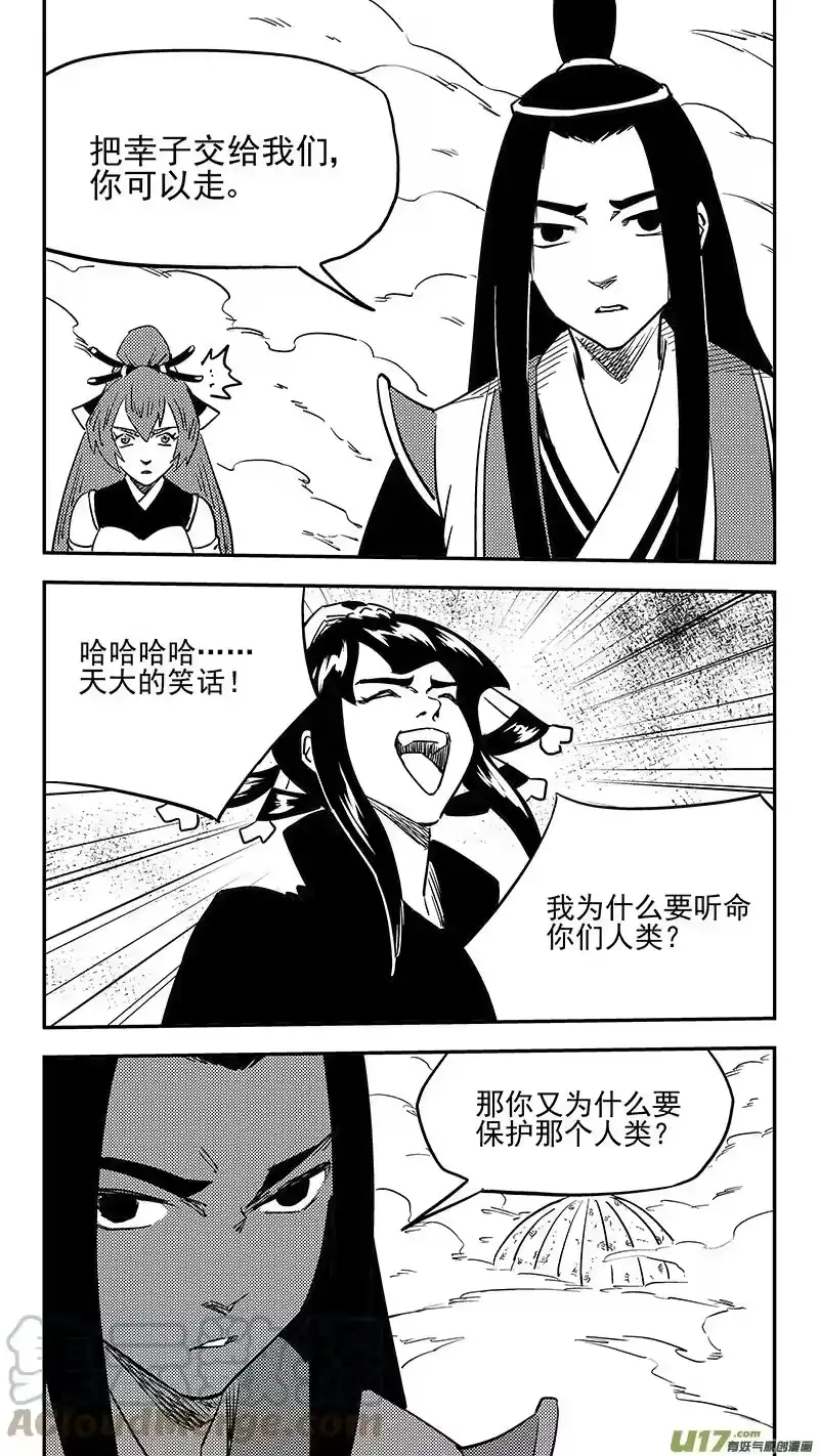 虎x鹤 妖师录_h 第434话 动摇 第5页
