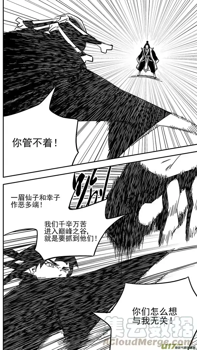 虎x鹤 妖师录_h 第434话 动摇 第6页