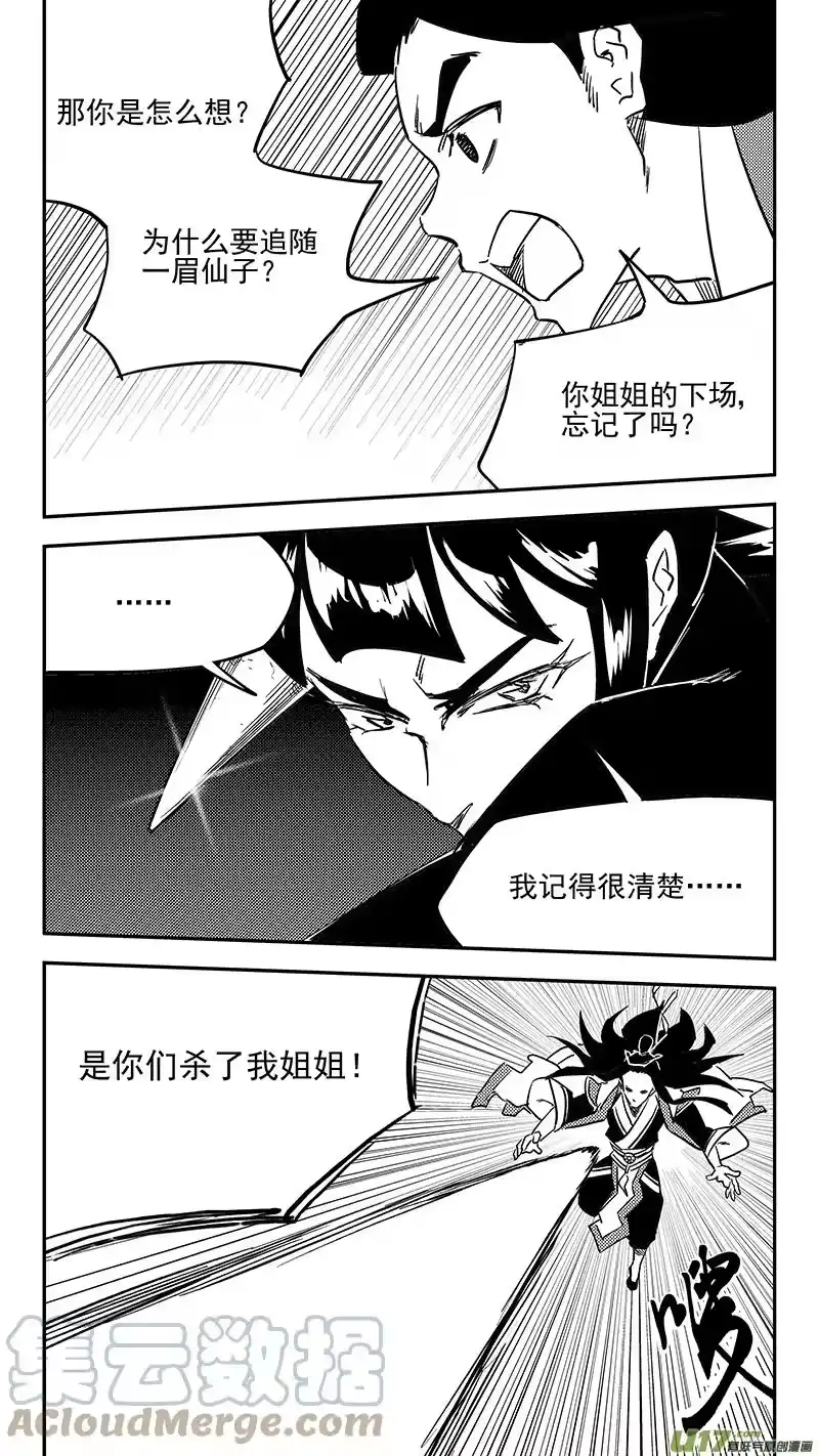 虎x鹤 妖师录_h 第434话 动摇 第7页
