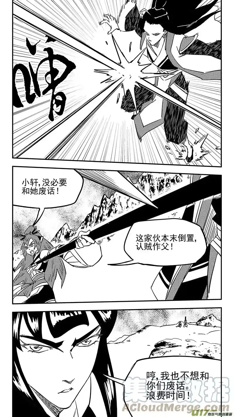 虎x鹤 妖师录_h 第434话 动摇 第8页