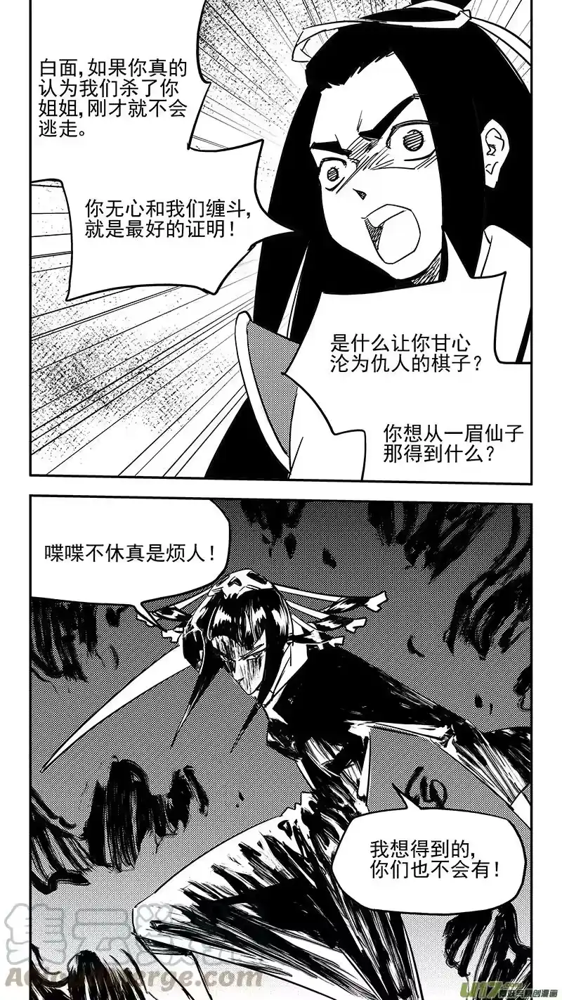 虎x鹤 妖师录_h 第434话 动摇 第9页