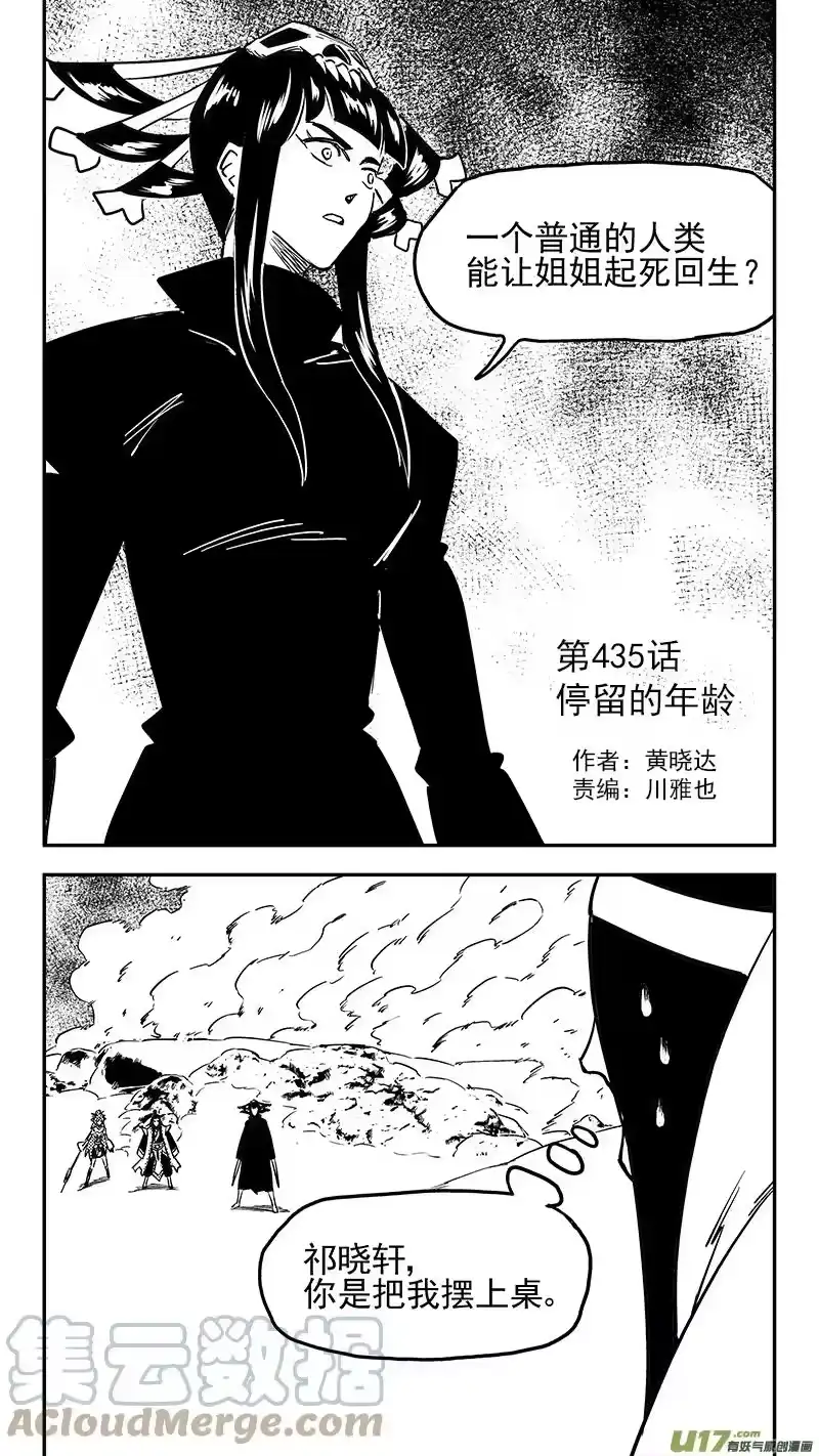 虎x鹤 妖师录_h 第435话 停留的年龄 第1页