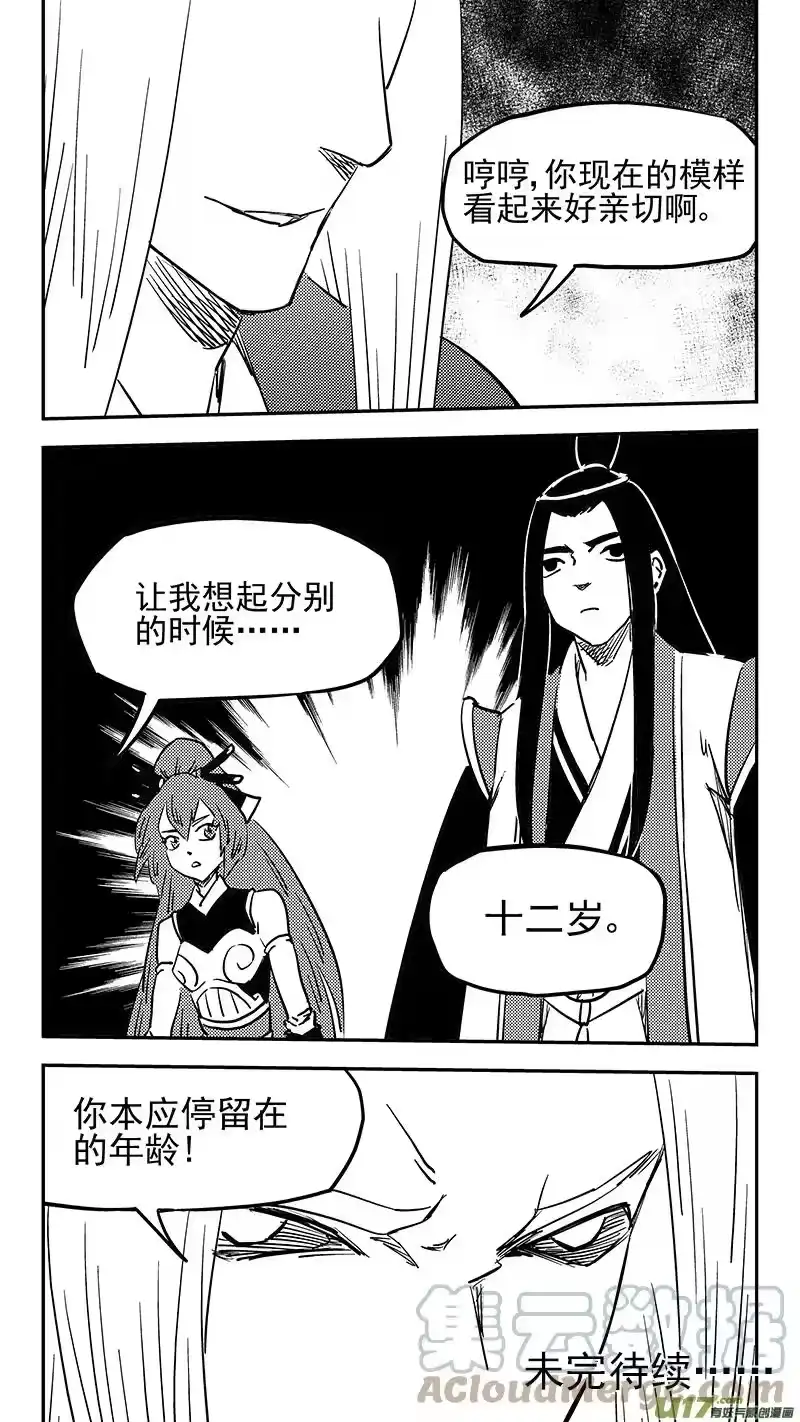 虎x鹤 妖师录_h 第435话 停留的年龄 第13页