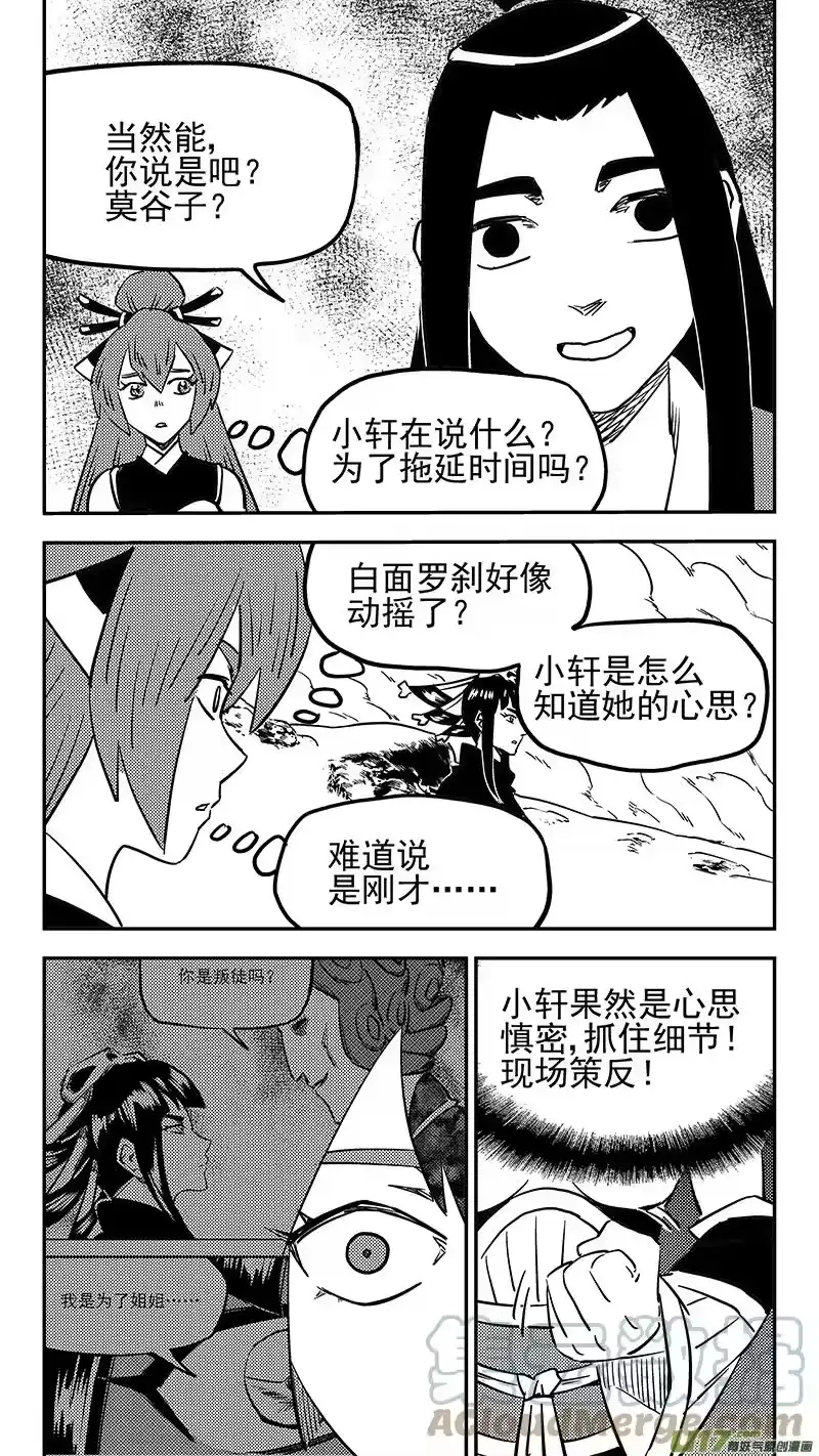虎x鹤 妖师录_h 第435话 停留的年龄 第2页