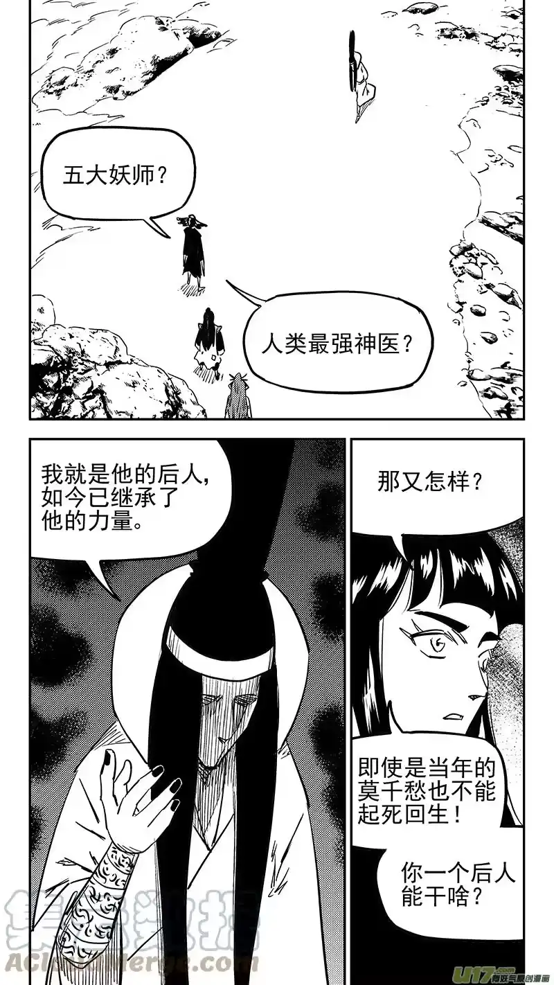 虎x鹤 妖师录_h 第435话 停留的年龄 第4页
