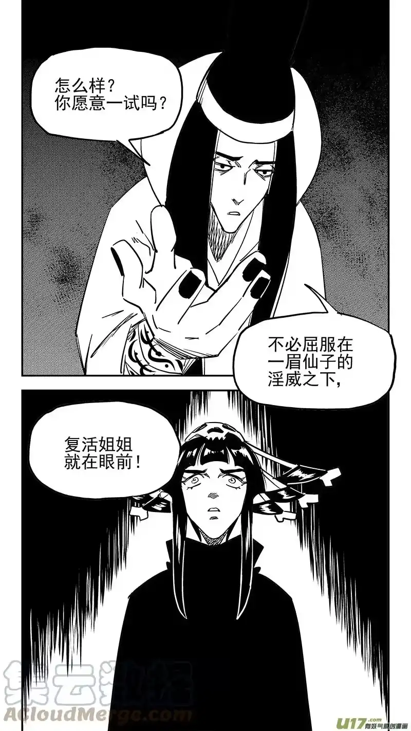 虎x鹤 妖师录_h 第435话 停留的年龄 第6页