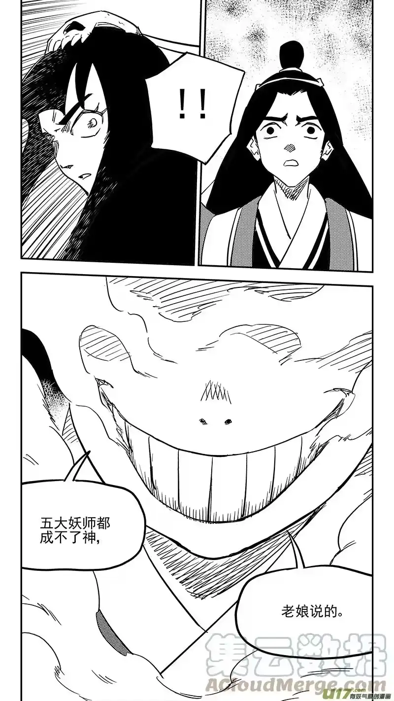 虎x鹤 妖师录_h 第435话 停留的年龄 第8页
