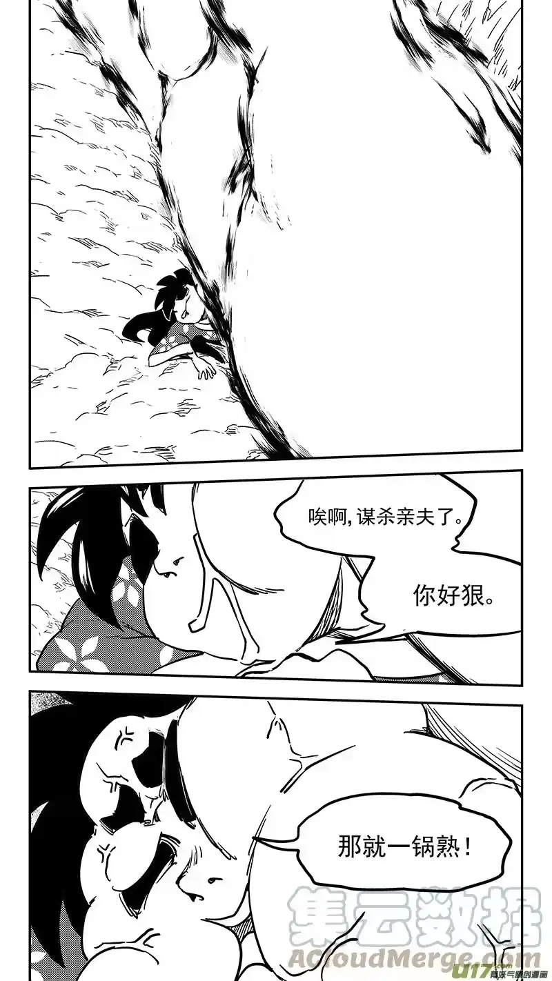 虎x鹤 妖师录_h 第436话 声东击西 第10页