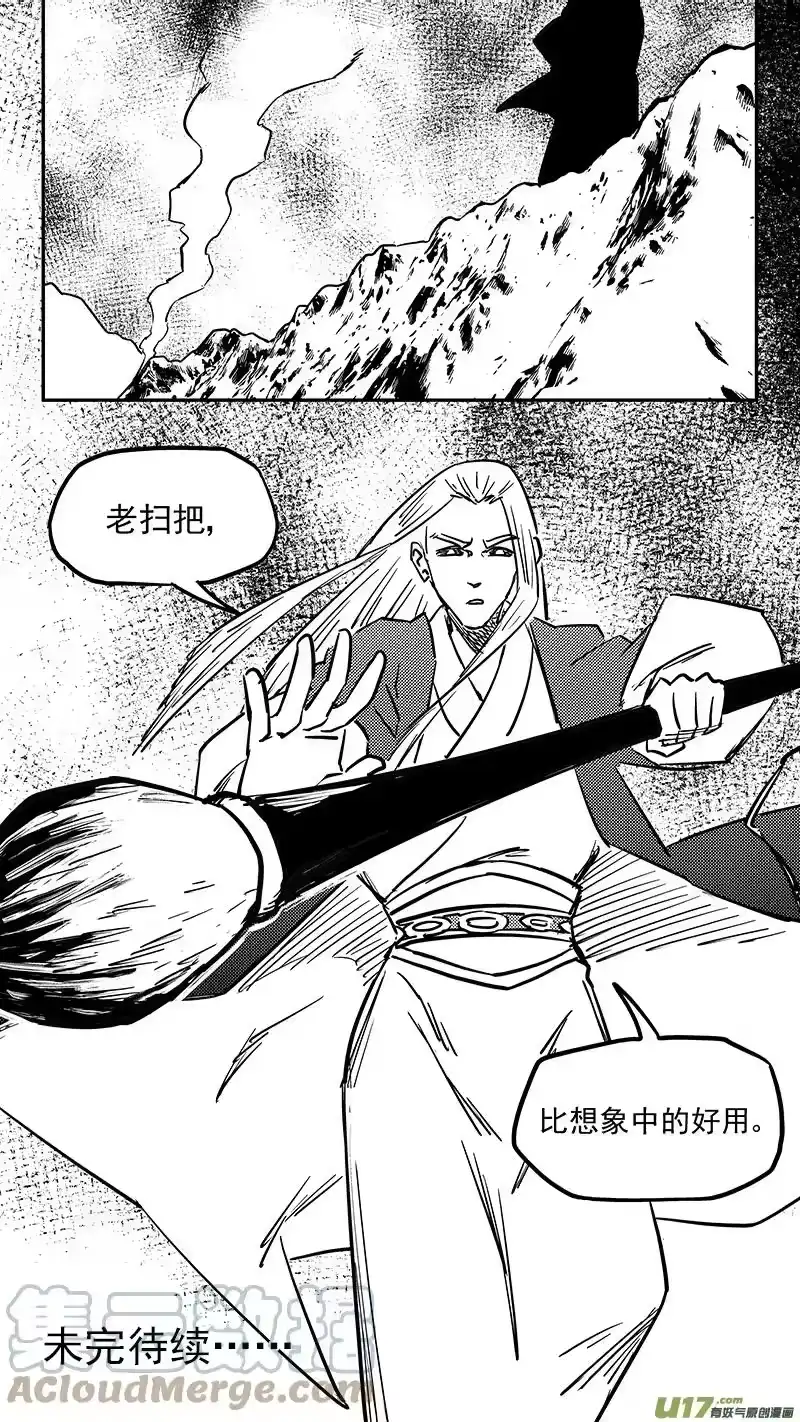 虎x鹤 妖师录_h 第436话 声东击西 第13页