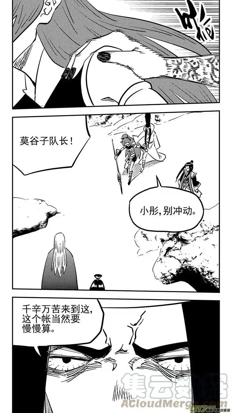 虎x鹤 妖师录_h 第436话 声东击西 第2页