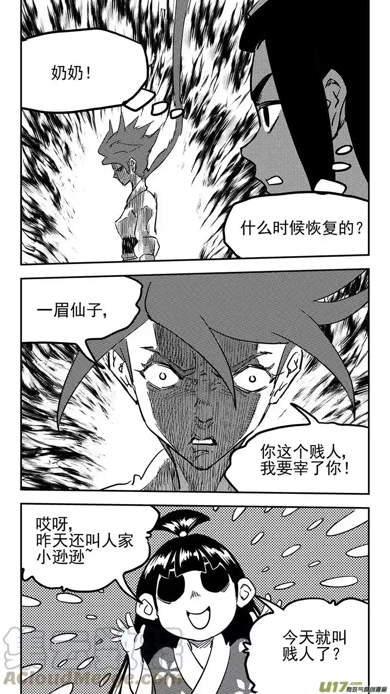虎x鹤 妖师录_h 第436话 声东击西 第4页