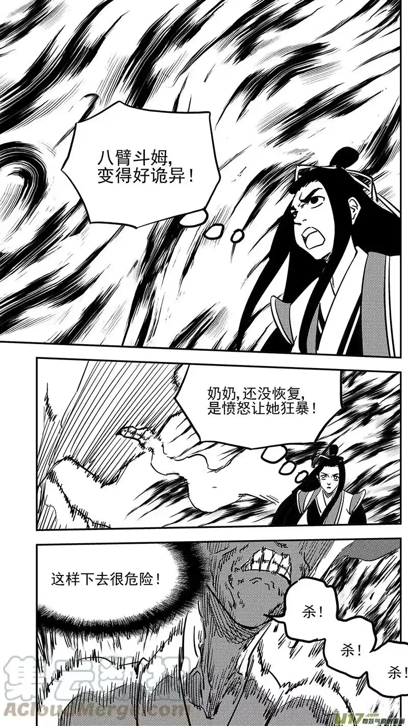 虎x鹤 妖师录_h 第436话 声东击西 第7页