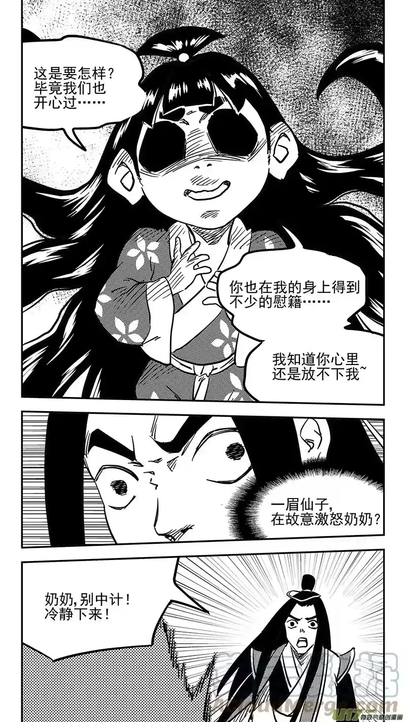 虎x鹤 妖师录_h 第436话 声东击西 第8页