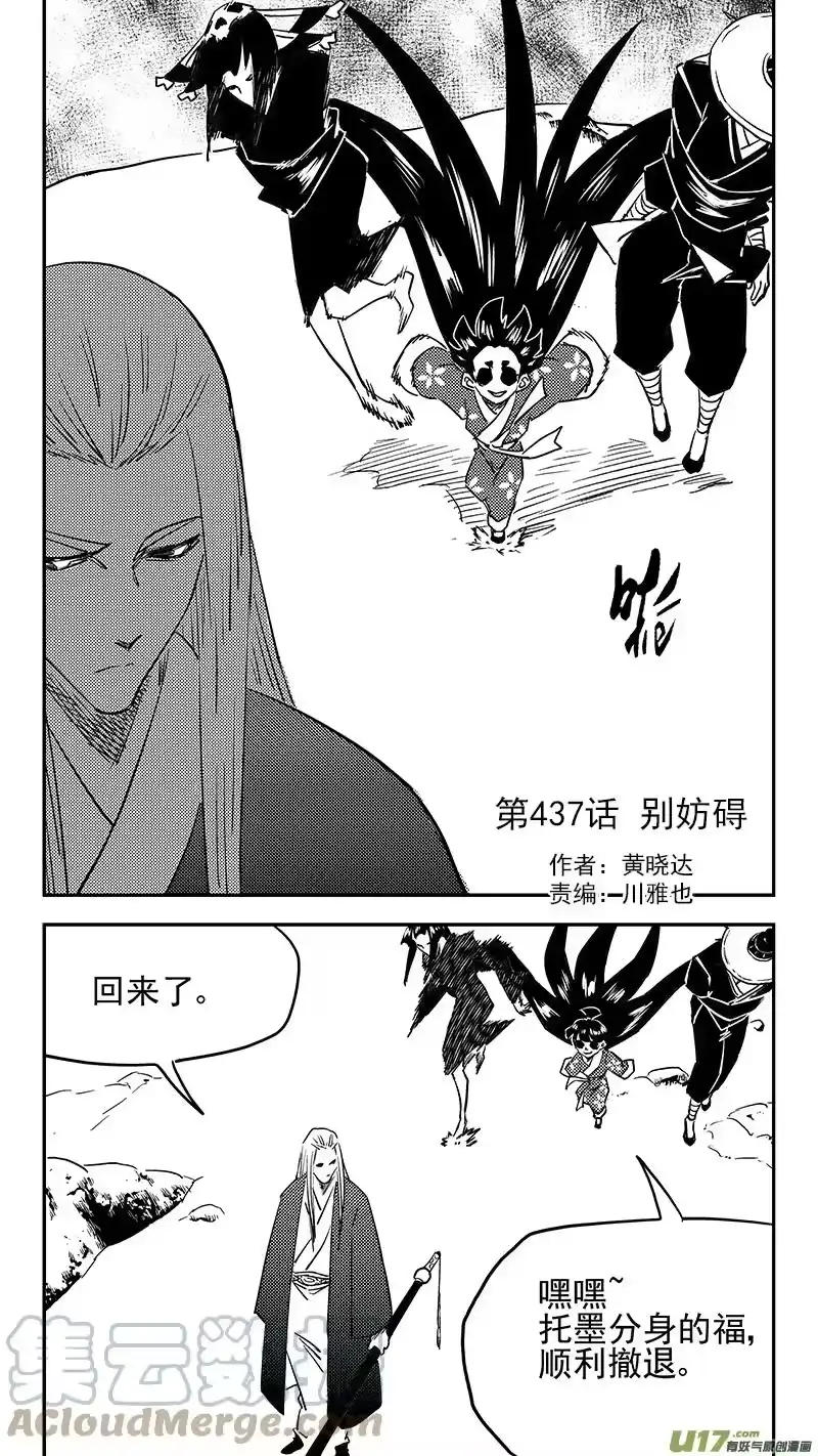 虎x鹤 妖师录_h 第437话 别妨碍 第1页