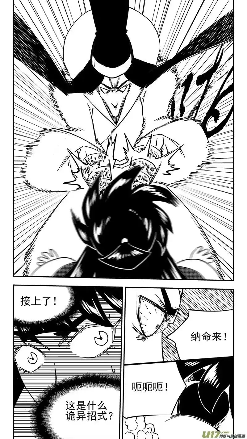 虎x鹤 妖师录_h 第437话 别妨碍 第10页