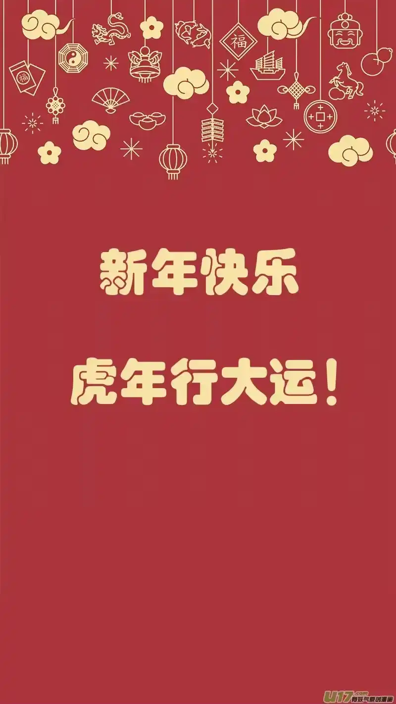 虎x鹤 妖师录_h 第437话 别妨碍 第16页