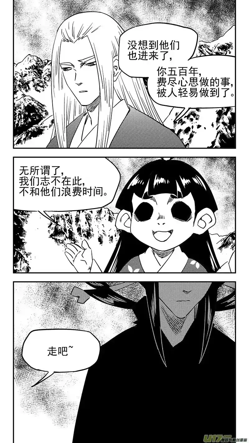 虎x鹤 妖师录_h 第437话 别妨碍 第2页