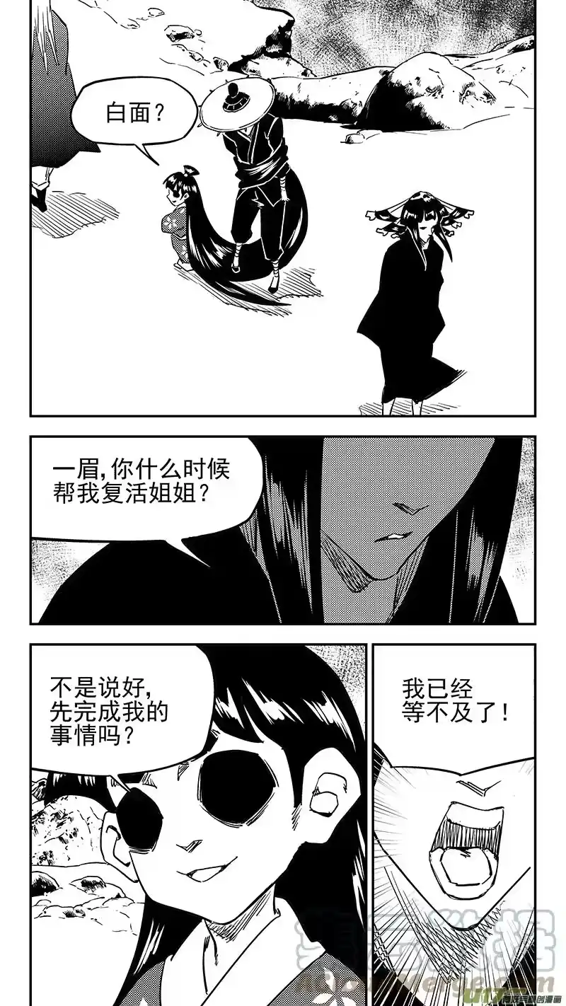 虎x鹤 妖师录_h 第437话 别妨碍 第3页