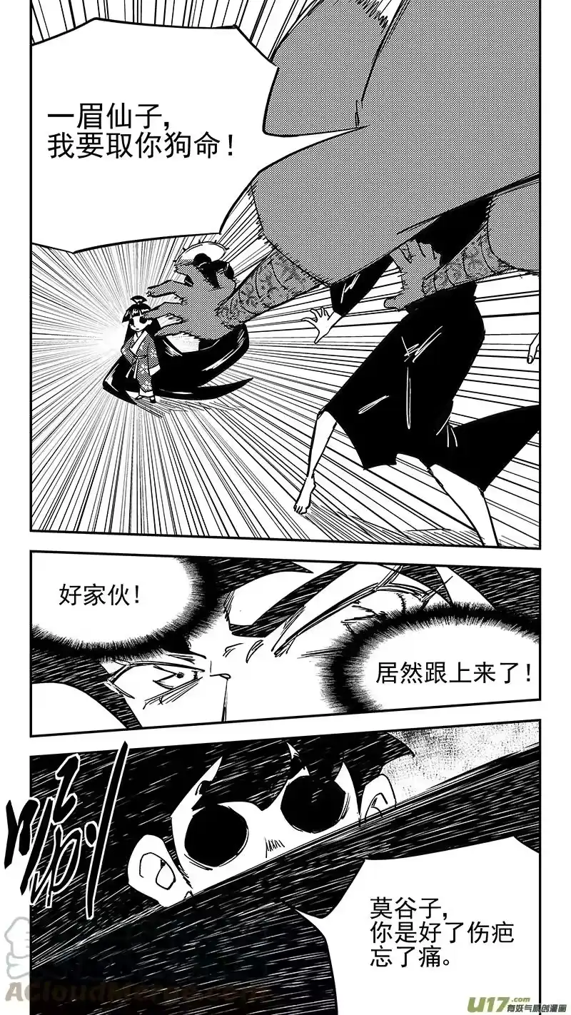 虎x鹤 妖师录_h 第437话 别妨碍 第7页