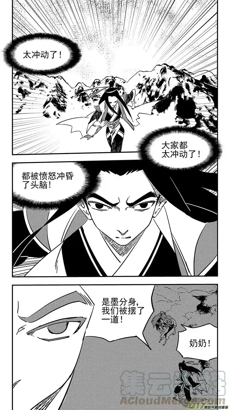 虎x鹤 妖师录_h 第438话 垂危 第1页