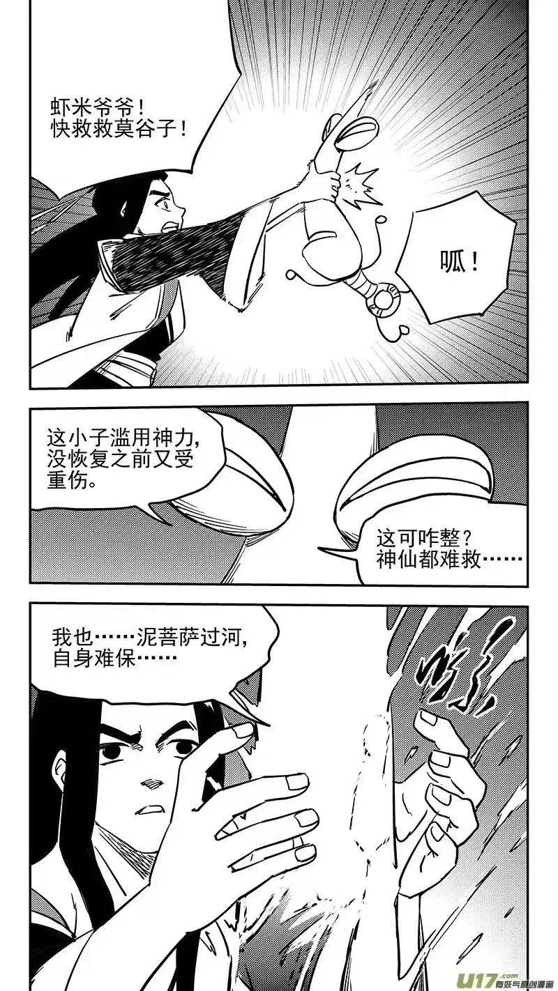 虎x鹤 妖师录_h 第438话 垂危 第10页