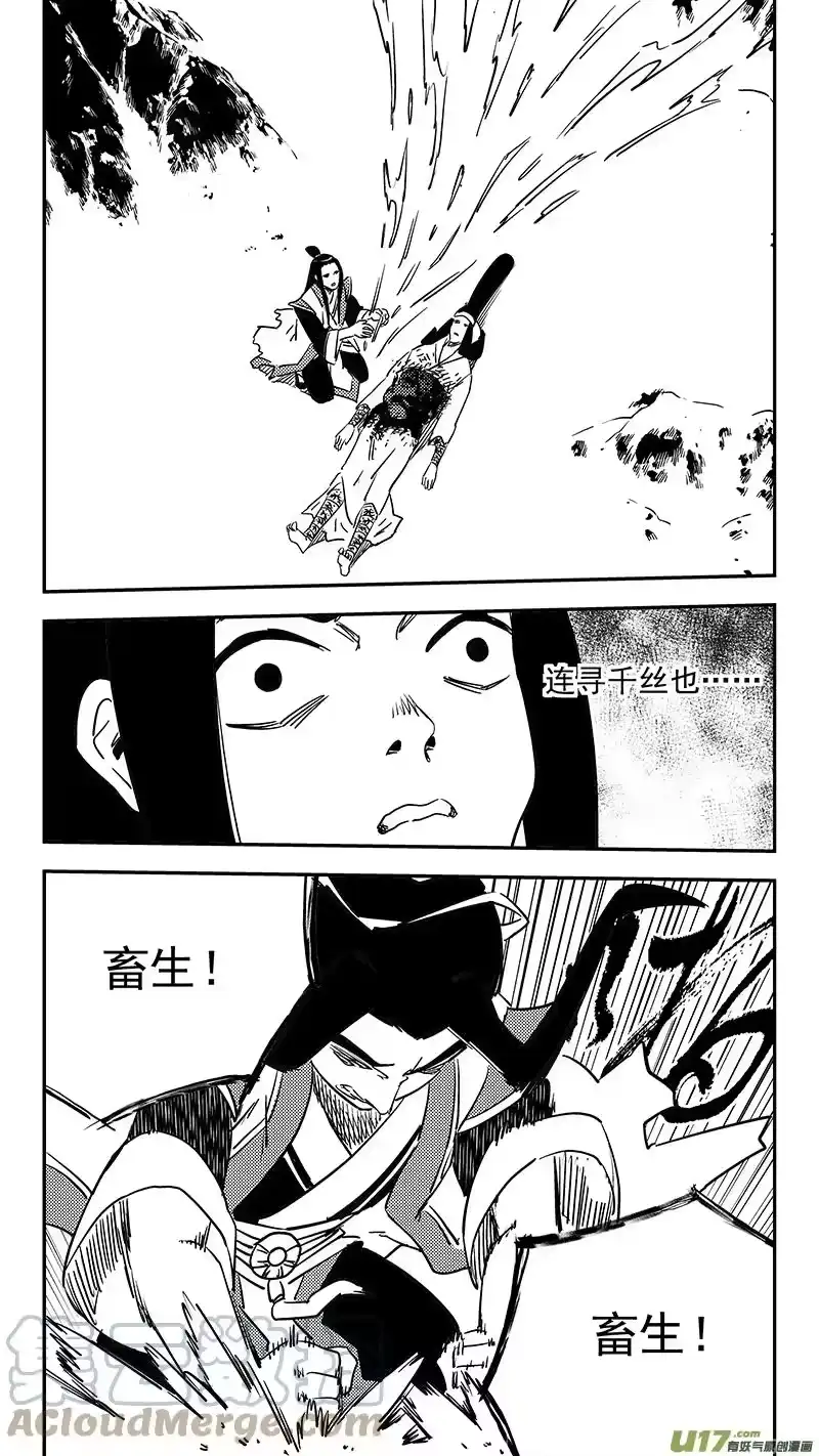 虎x鹤 妖师录_h 第438话 垂危 第11页