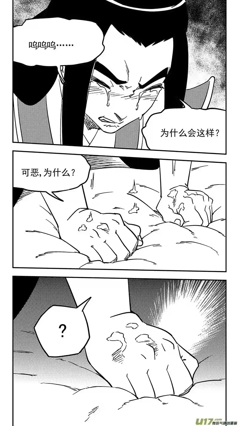 虎x鹤 妖师录_h 第438话 垂危 第12页