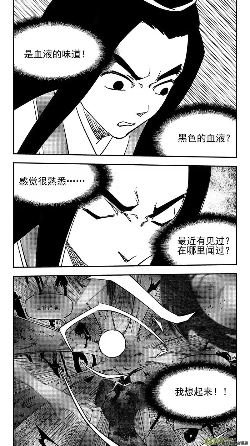 虎x鹤 妖师录_h 第438话 垂危 第14页