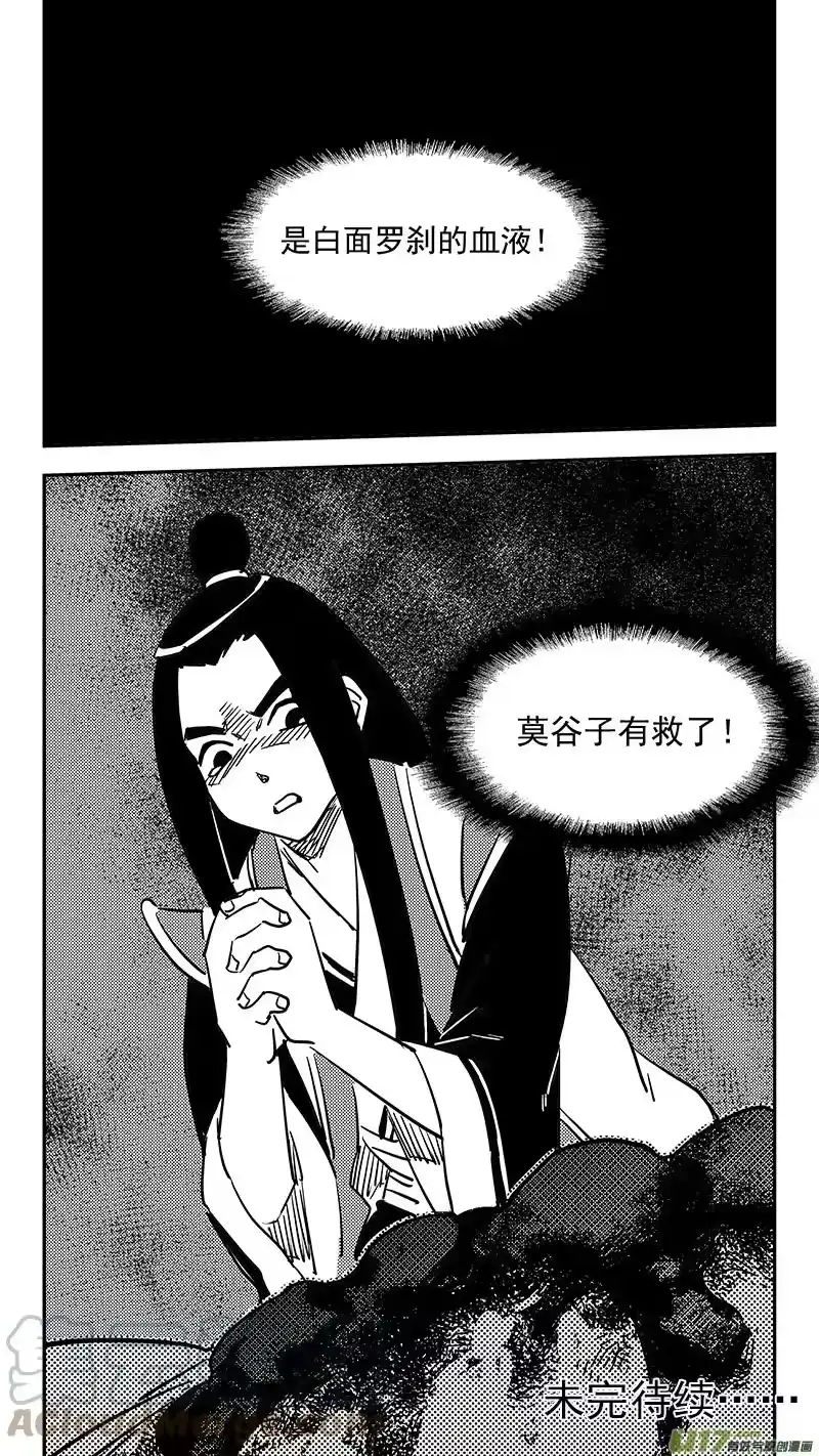 虎x鹤 妖师录_h 第438话 垂危 第15页